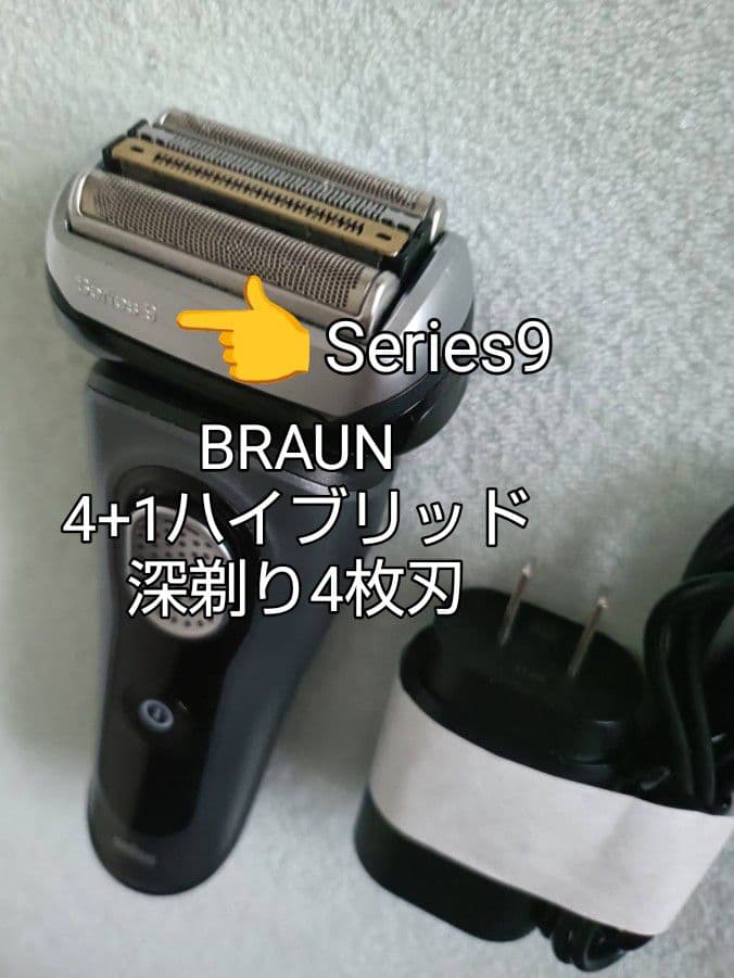 ブラウン最高峰Series9 充電交流式 新品未使用❣️