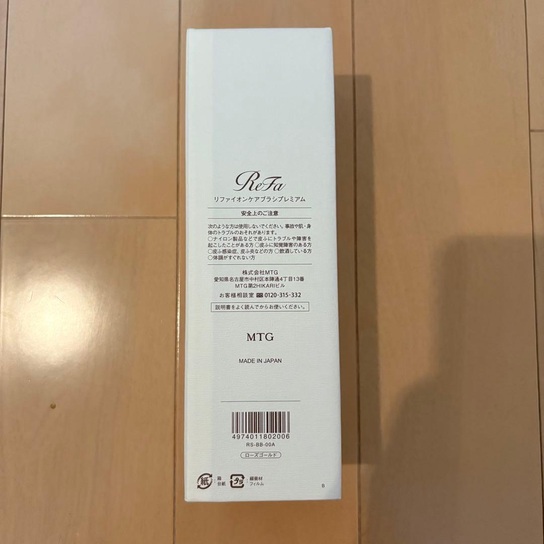【美品】リファ　ReFa イオンケアブラシプレミアム　ローズゴールド