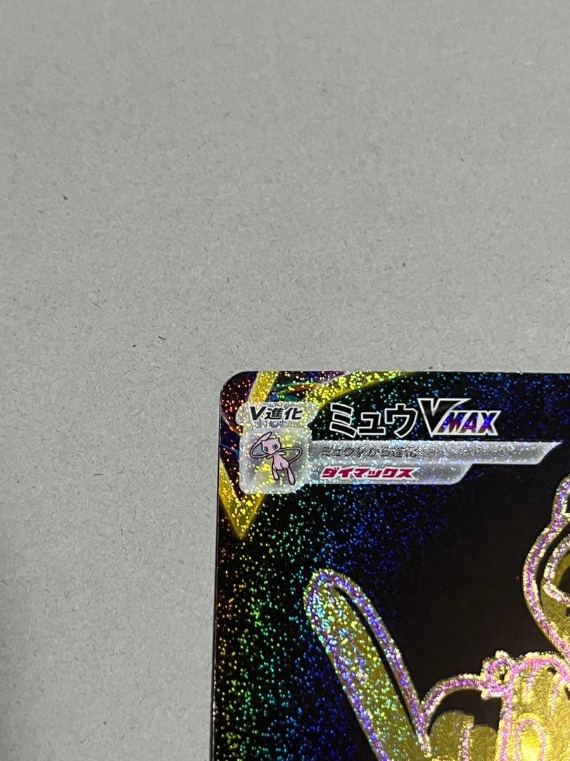 ミュウVMAX UR S8b VMAXクライマックス 280/184 ②