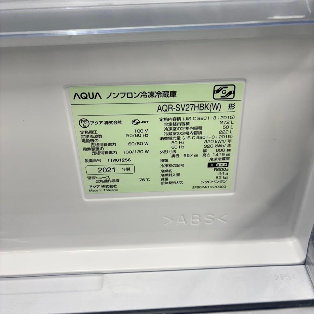 527AQUA 1〜4人暮らし用　大型冷蔵庫　200L強　自動製氷　右開き　小型