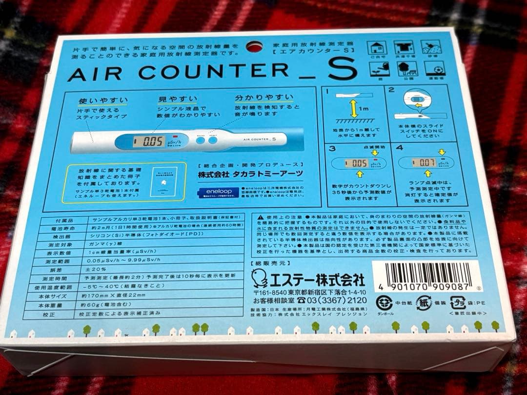 エステー 家庭用放射線測定器 【エアカウンターS】【AIR COUNTER_S】