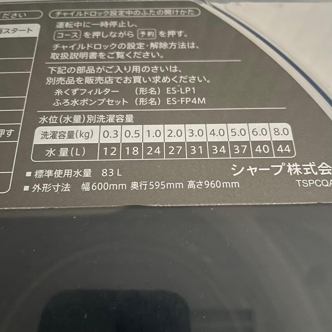 都内23区送料無料✨SHARP✨ 洗濯機ES-GV8E-S 8.0KG 21年製