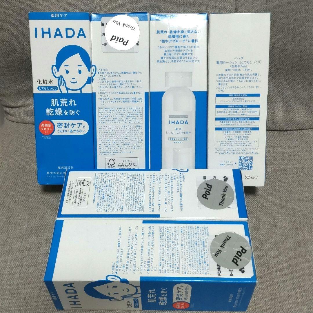 資生堂 イハダ 薬用 ローション(とてもしっとり) ６本セット 180ml