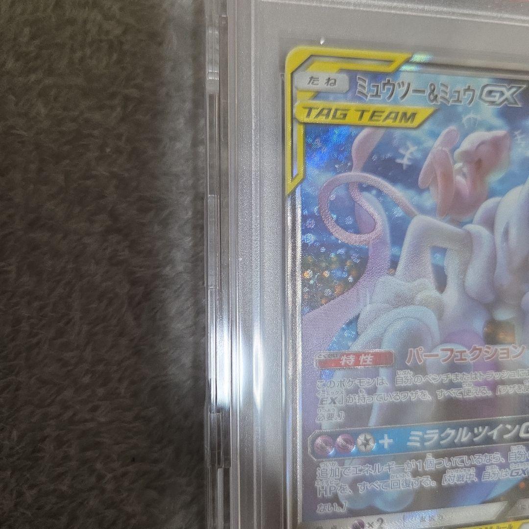 【PSA10】ポケカ ミュウツー&ミュウGX SR SA ミラクルツイン