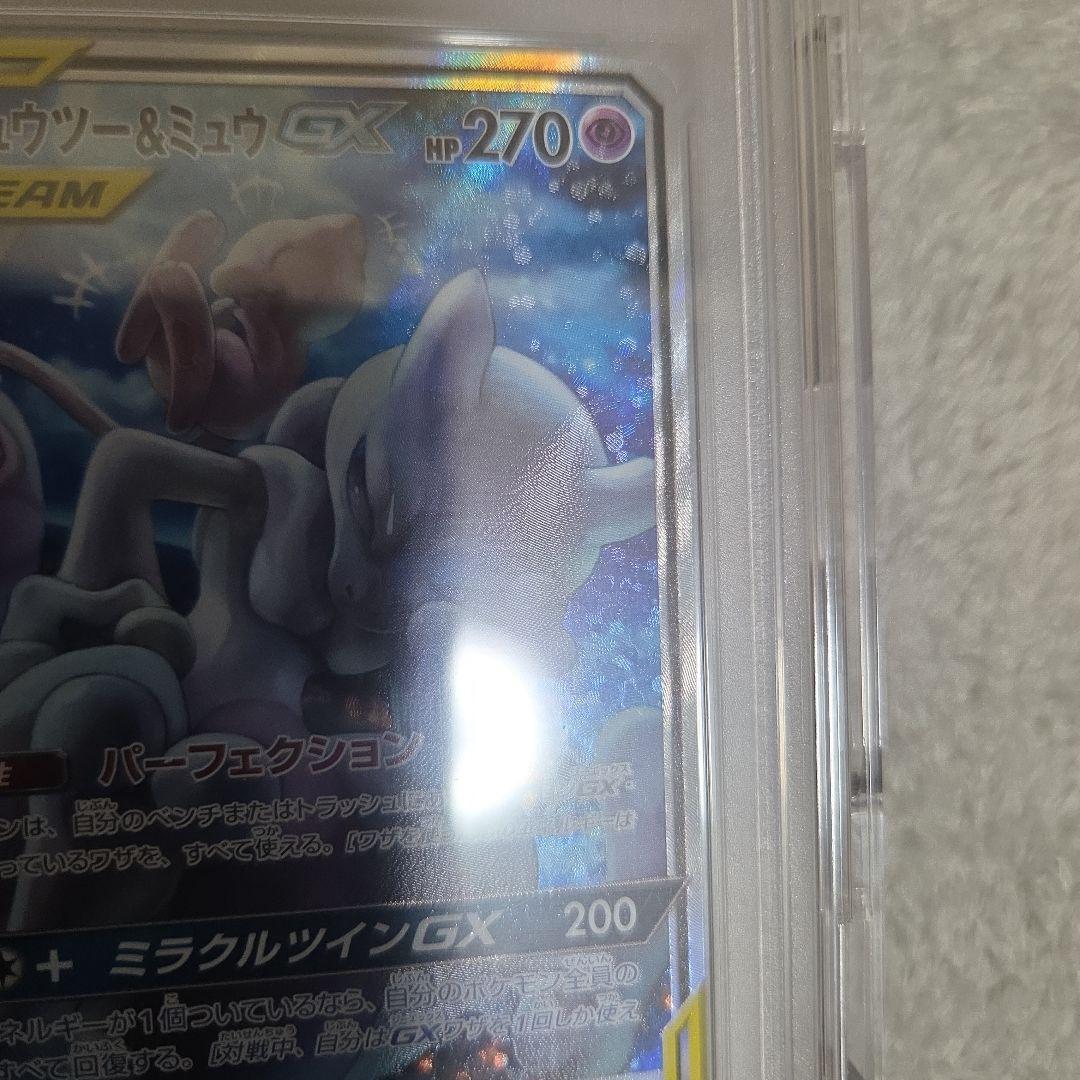 【PSA10】ポケカ ミュウツー&ミュウGX SR SA ミラクルツイン