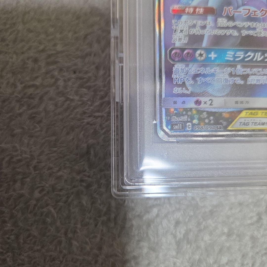 【PSA10】ポケカ ミュウツー&ミュウGX SR SA ミラクルツイン