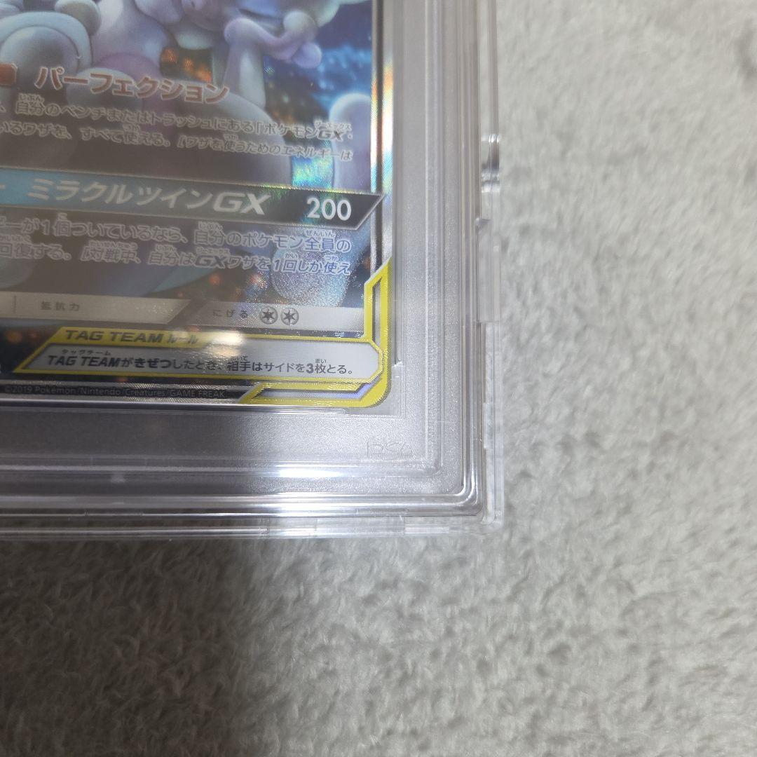 【PSA10】ポケカ ミュウツー&ミュウGX SR SA ミラクルツイン