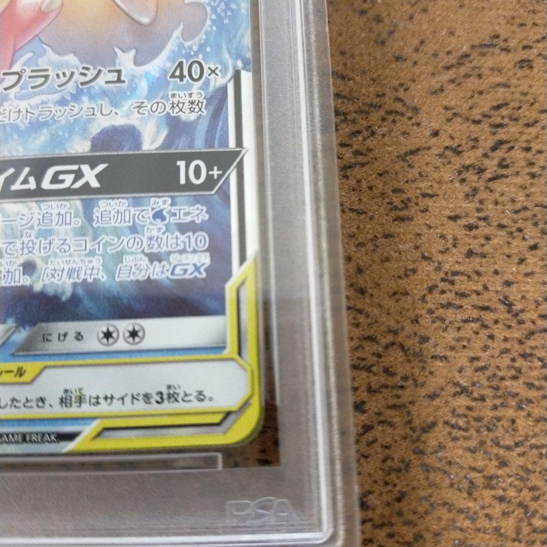 ヤドン＆コダックGX RR+ミュウツー&ミュウGX RR PSA鑑定品
