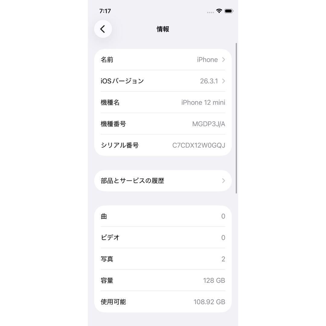 iPhone 12mini 128GB ※SIMトレイ欠け有り※