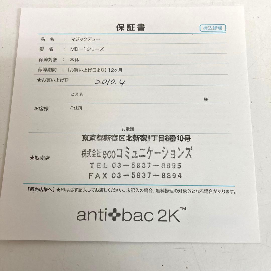 B780- マジックデュー antibac2K マジックボール　MD-1B