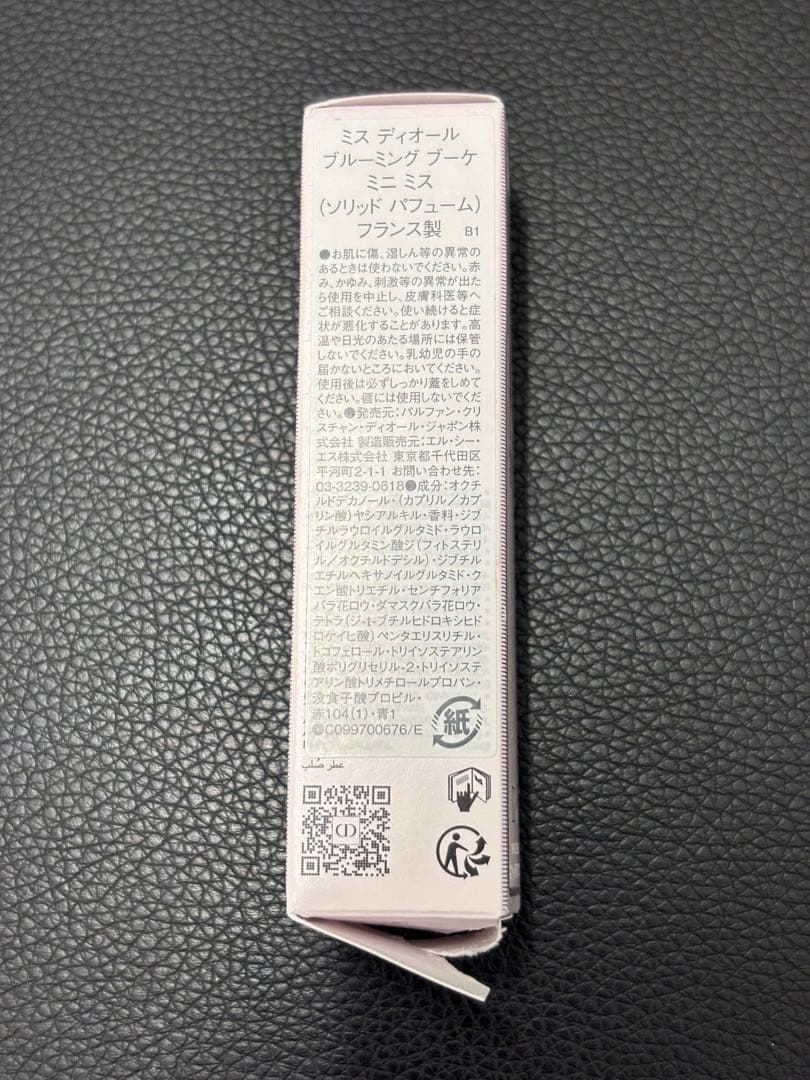 【新品】ミスディオール　ブルーミングブーケ　ミニ　ミス（ソリッドパフューム）