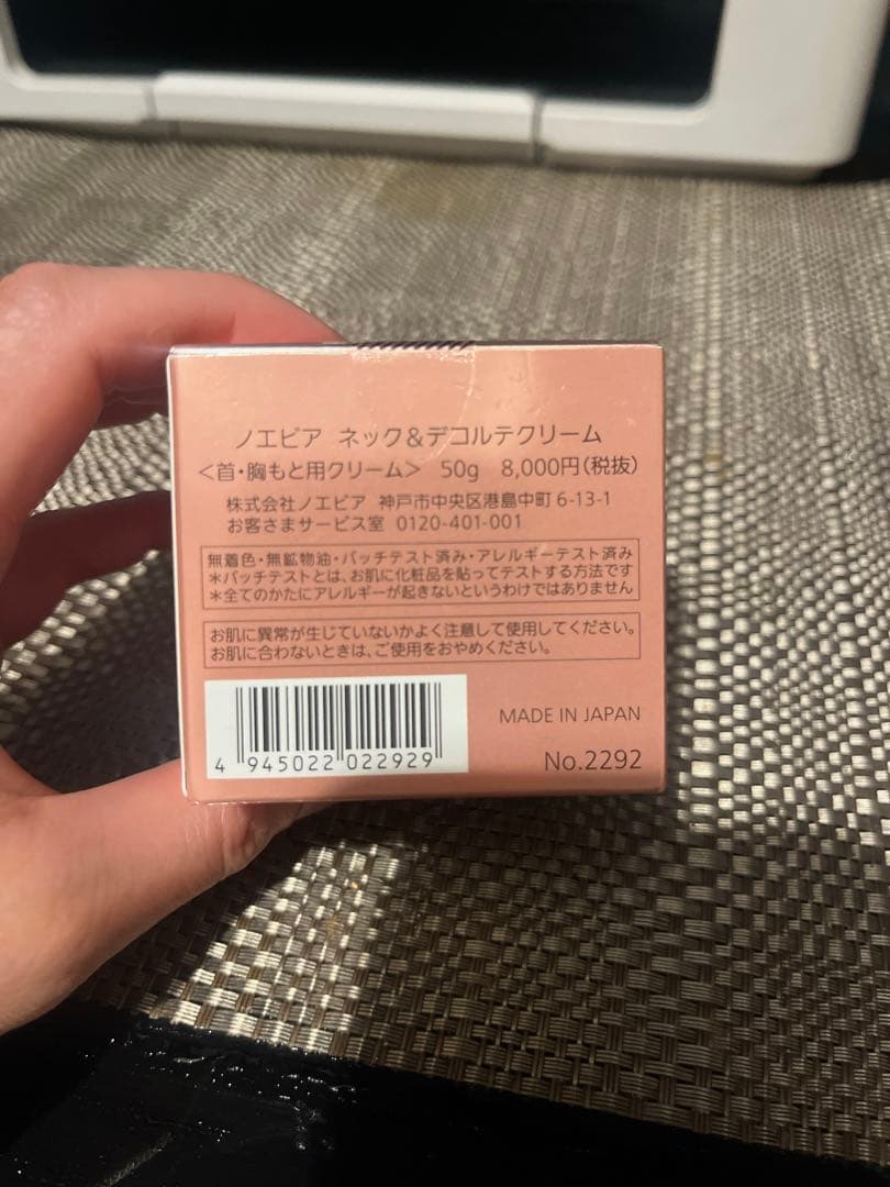 ノエビア　ネック&デコルテクリーム