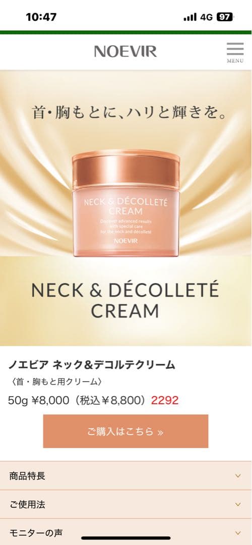 ノエビア　ネック&デコルテクリーム