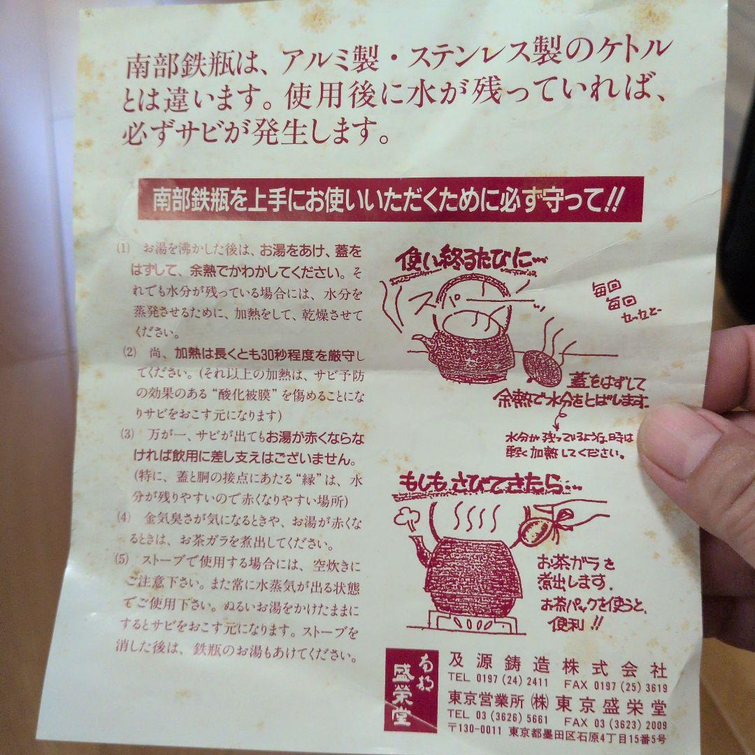 最終お値下げ！！盛栄堂南部鉄瓶　鋳鉄製 鉄瓶 2000年製 　龍