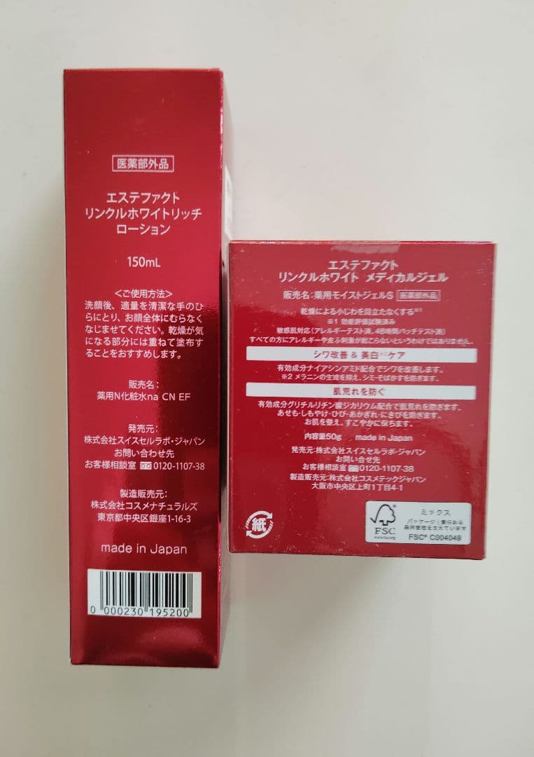 新品たかの友梨エステファクトリンクルホワイトメディカルジェル&ローションのセット
