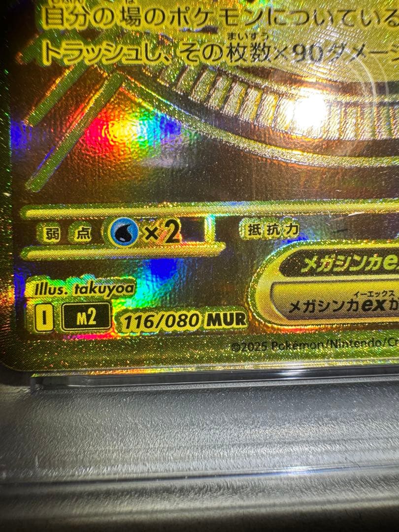 【貴重エラー】メガリザードンXex MUR psa 魂抜けエラー　インフェルノx