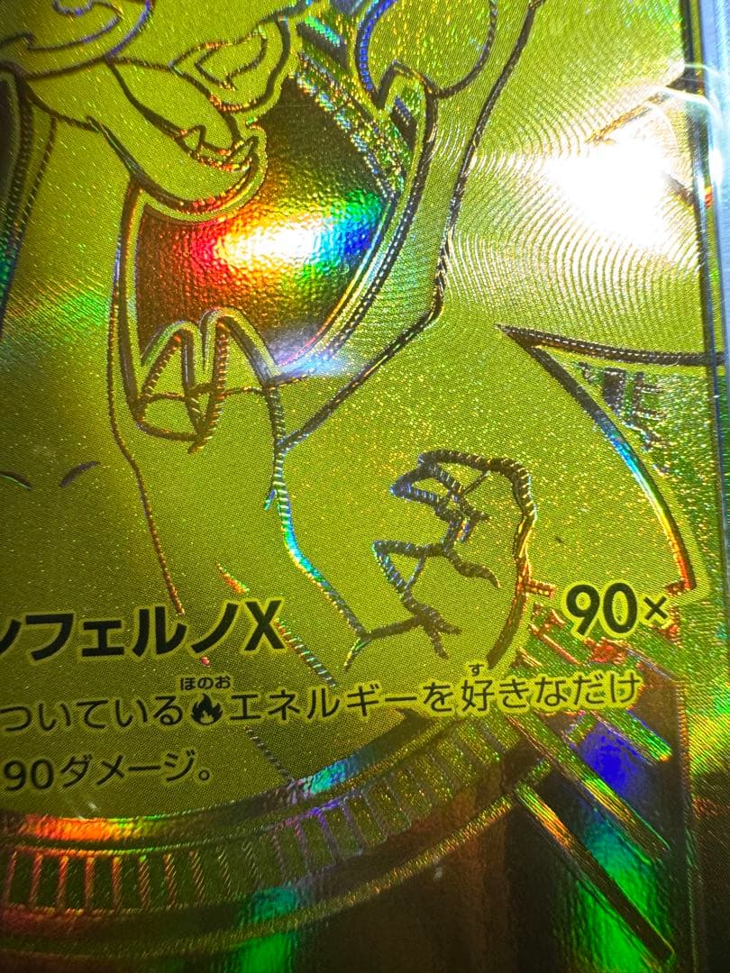 【貴重エラー】メガリザードンXex MUR psa 魂抜けエラー　インフェルノx