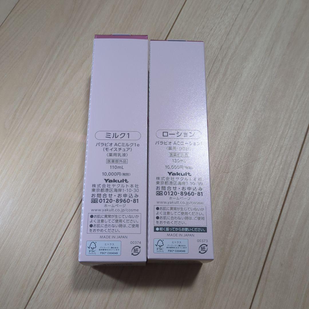 PARABIO AC LOTION & MILK I 2点セット