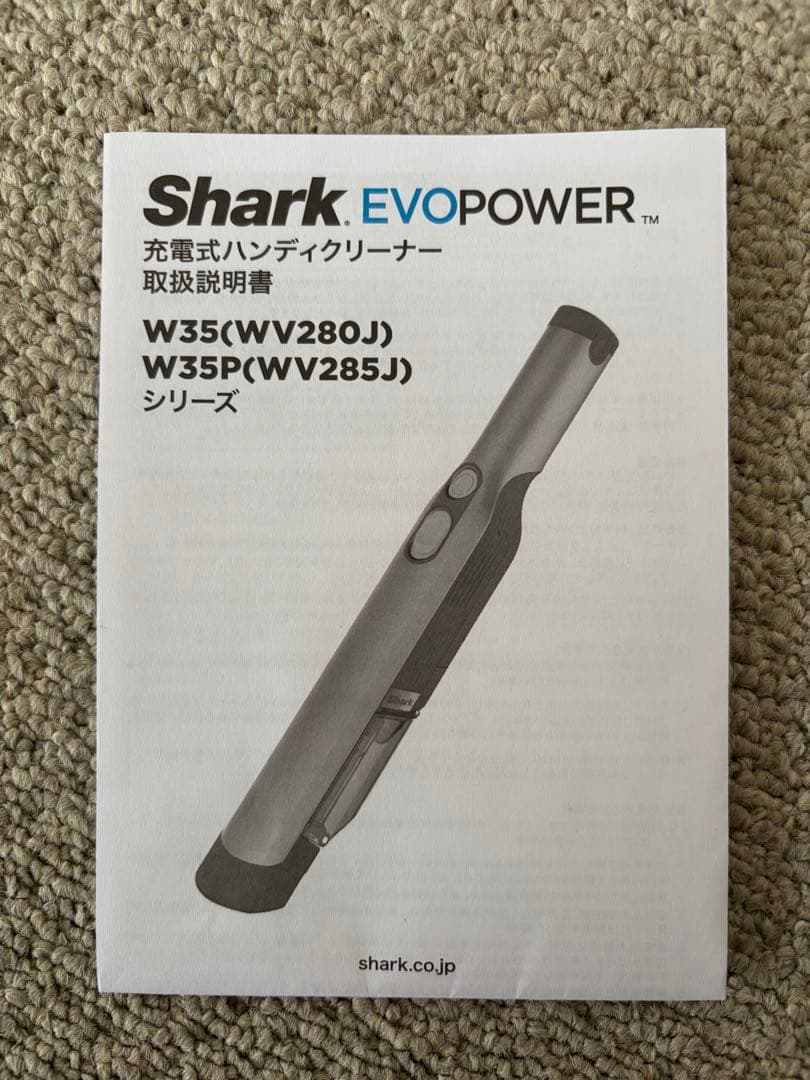 Shark EVOPOWER充電式ハンディクリーナー　W35P