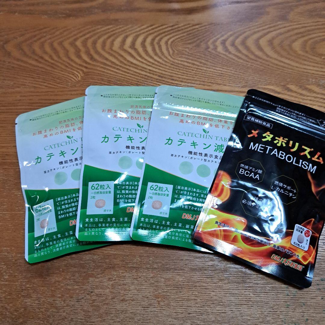 カテキンタブレット 62粒入り 3袋セット +おまけ付き