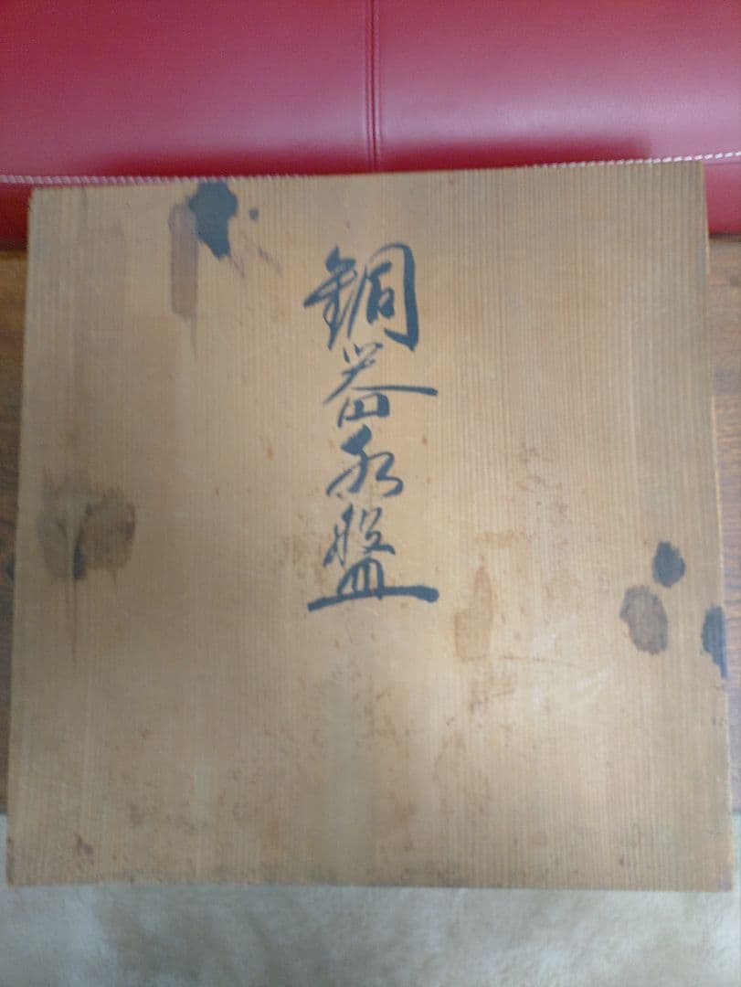 アンティーク 銅器水盤