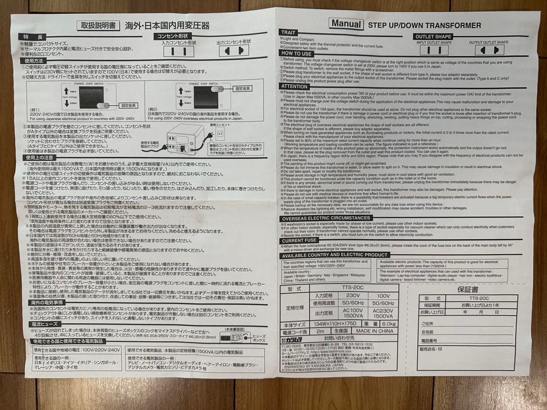カシムラ　NTI-20 変圧器 1500VA 箱入り