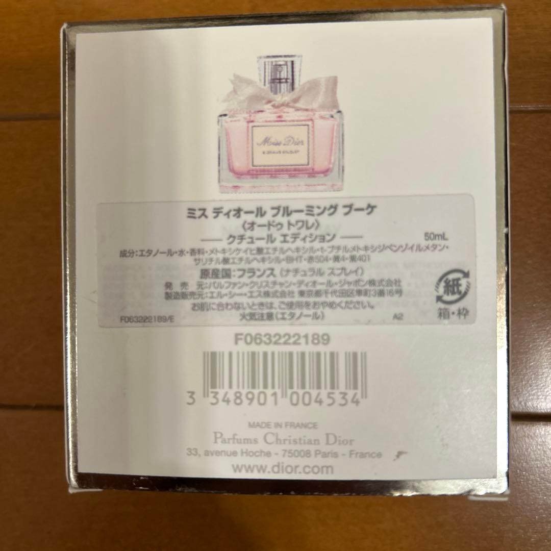 新品ディオール　ミスディオールブルーミングブーケ50ml