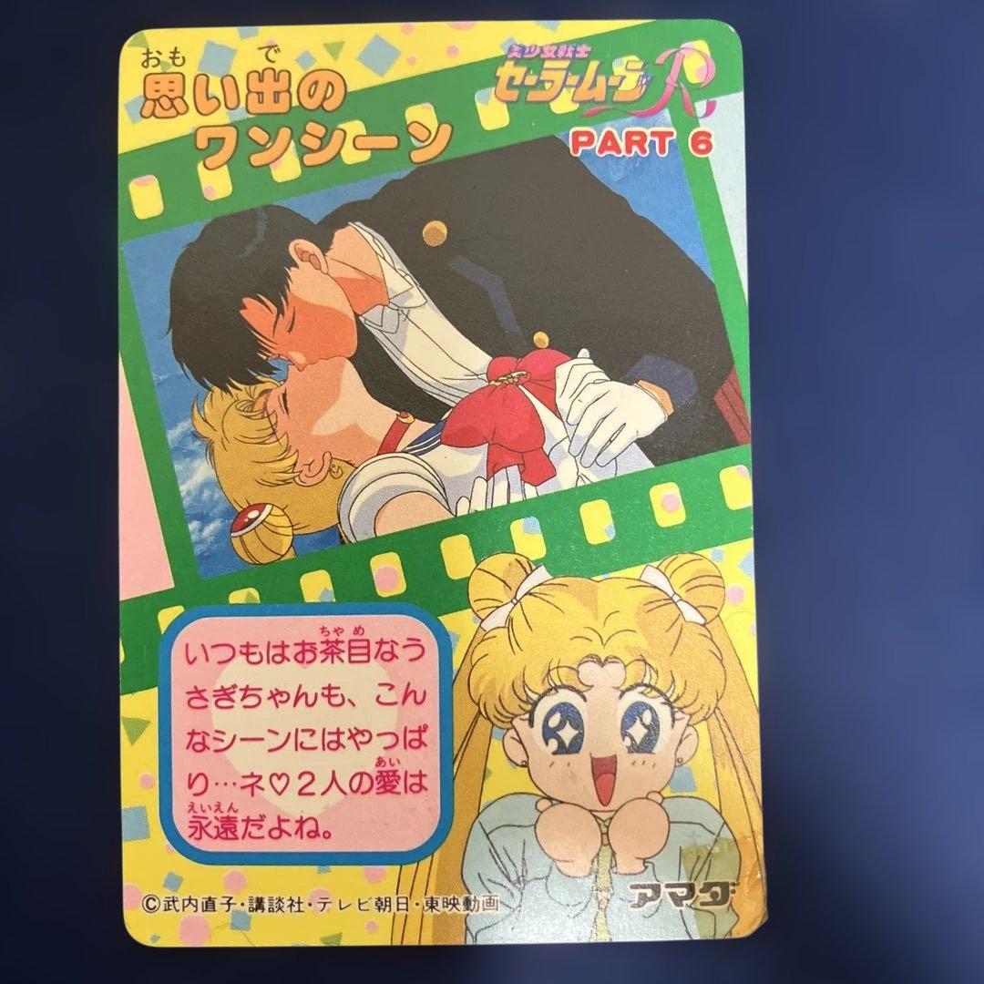 セーラームーン　アマダ　カードダス　キラ　ホロ　6枚セット