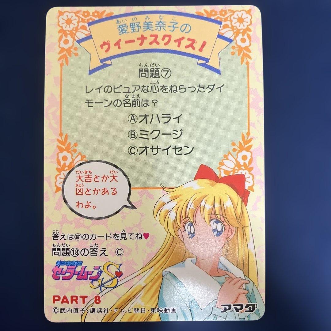セーラームーン　アマダ　カードダス　キラ　ホロ　6枚セット