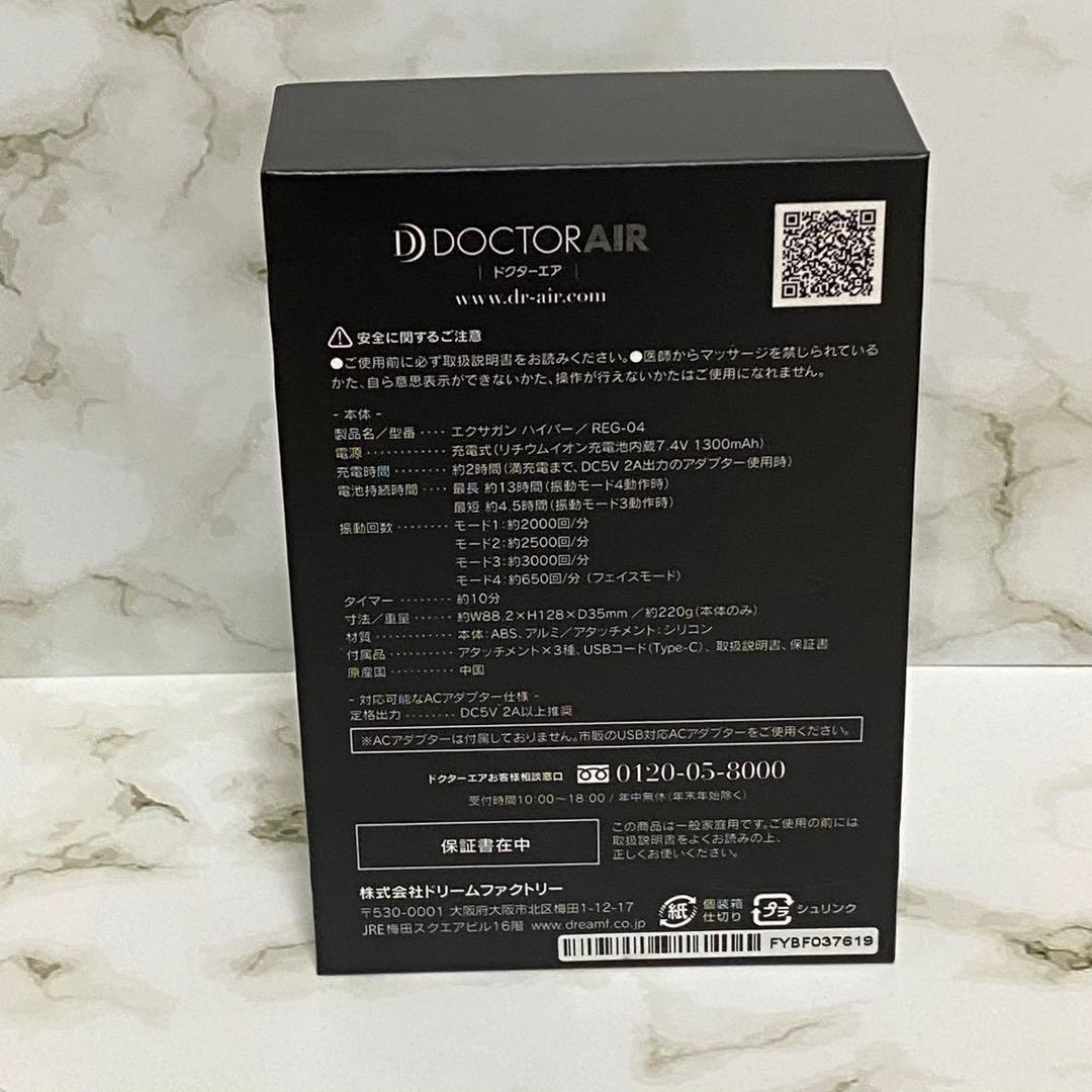 DOCTORAIR エクサガン ハイパー REG-04 マッサージ器　ブラック