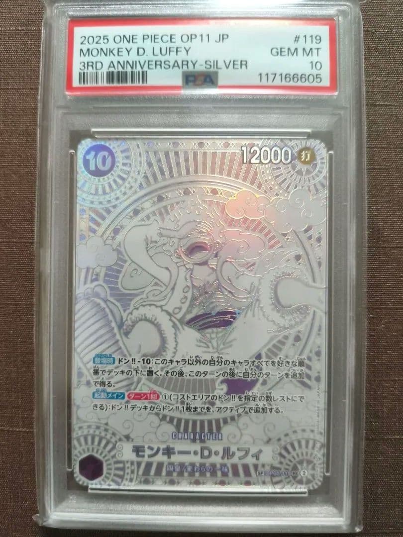 【PSA10】 OP11 JP #119 モンキー・D・ルフィ 3周年　銀　ニカ