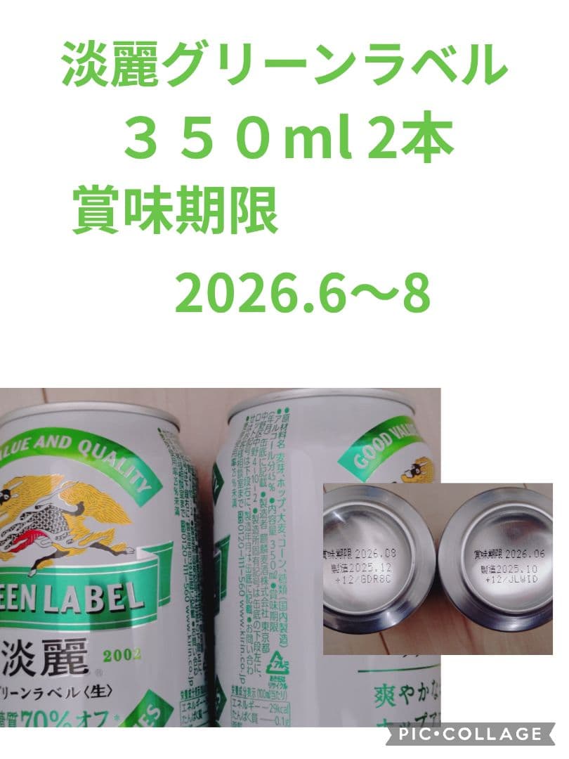 ビールセット 49本