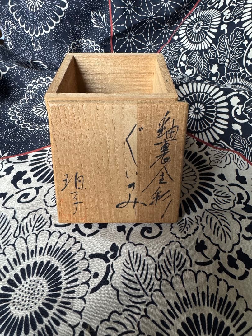 小野珀子　ぐいのみ