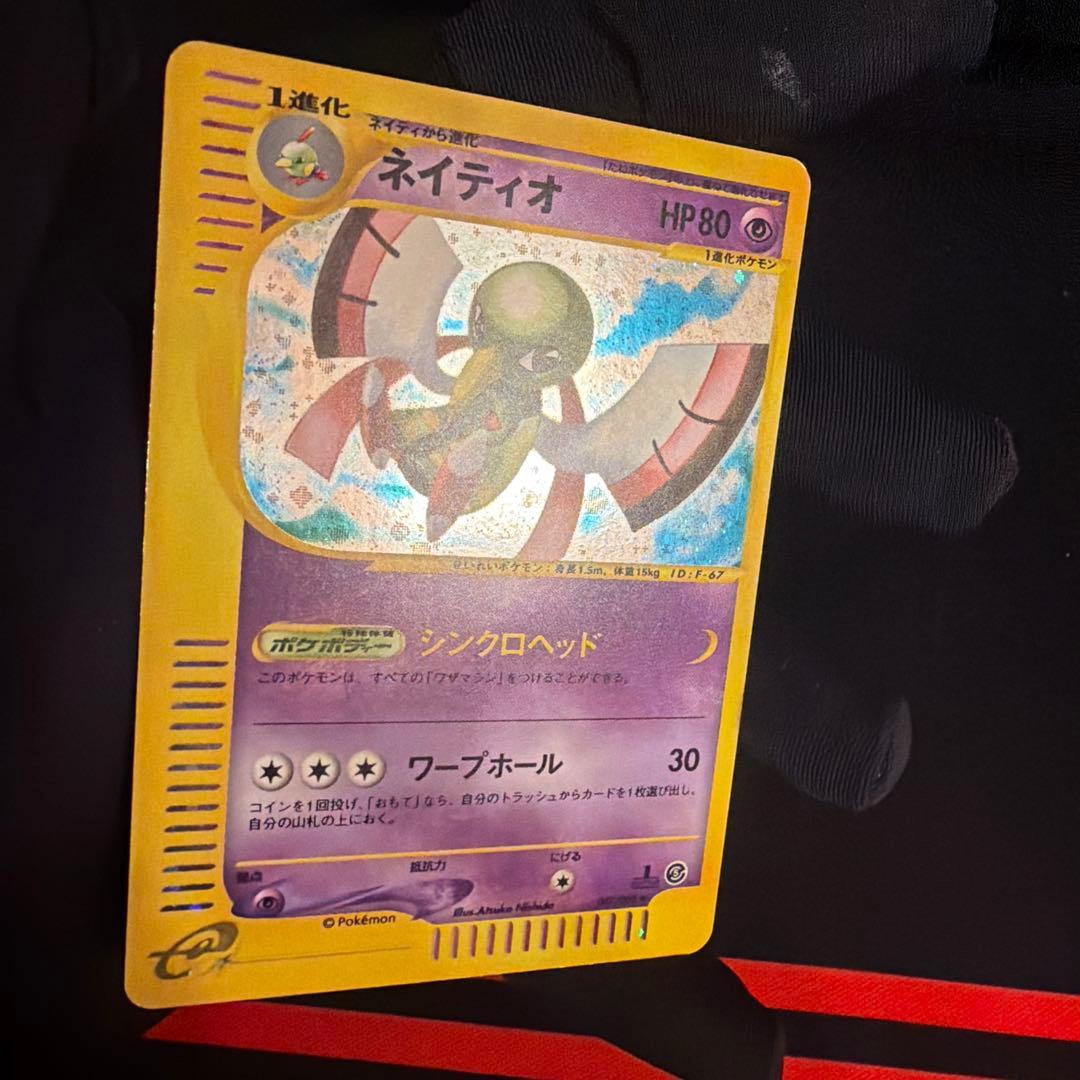 e ネイティオ（Xatu）　047/088 1ED ポケモンカード