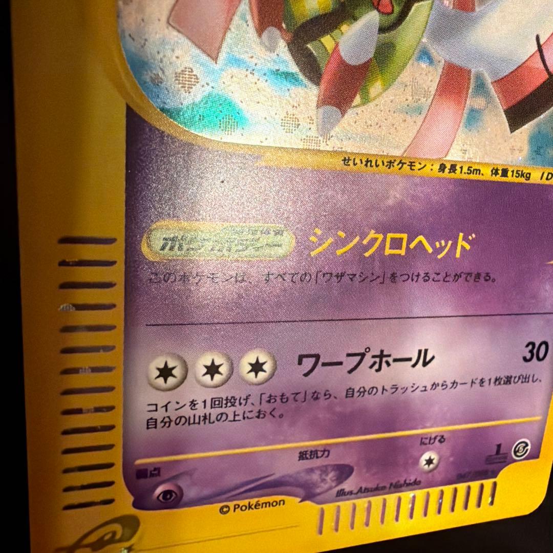 e ネイティオ（Xatu）　047/088 1ED ポケモンカード
