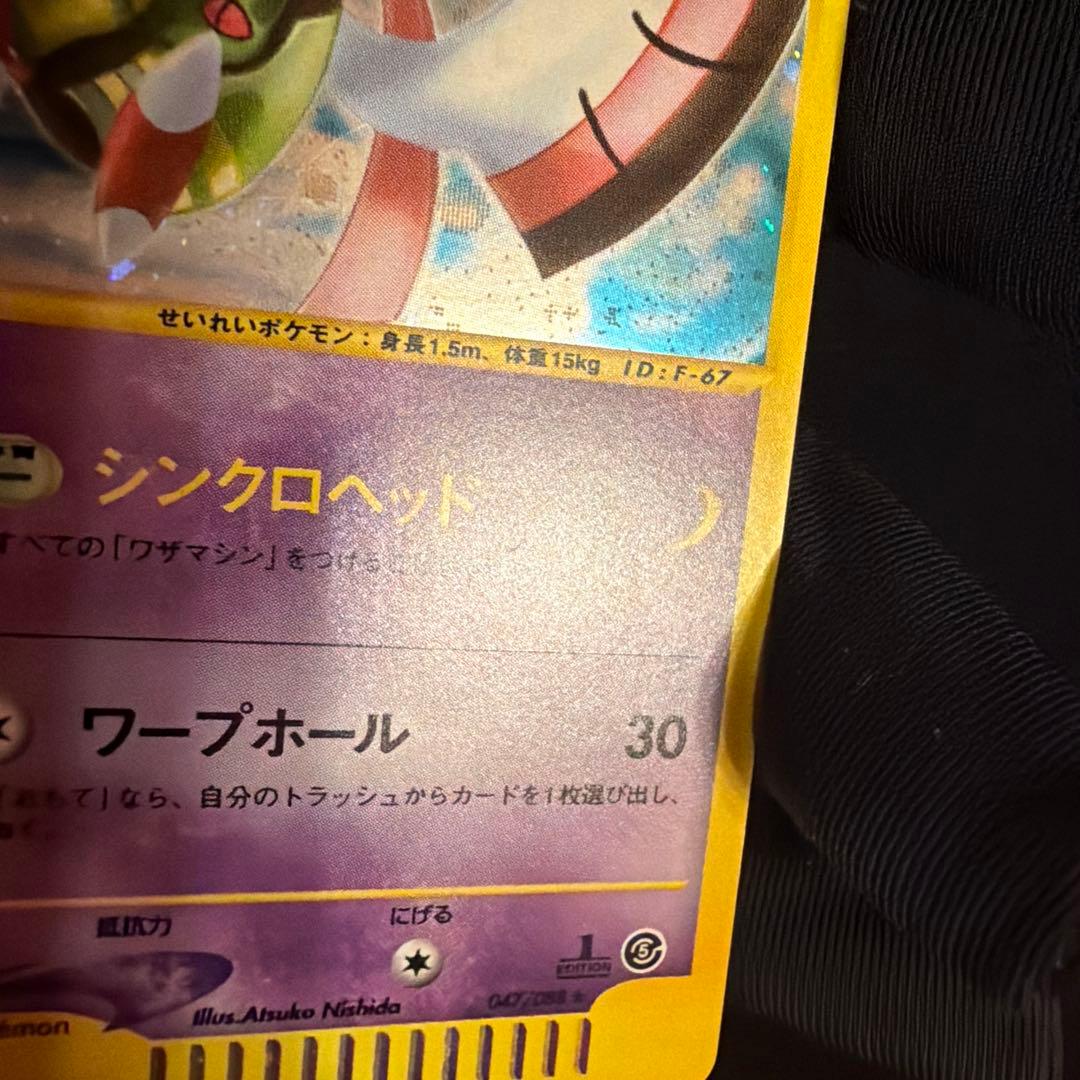 e ネイティオ（Xatu）　047/088 1ED ポケモンカード