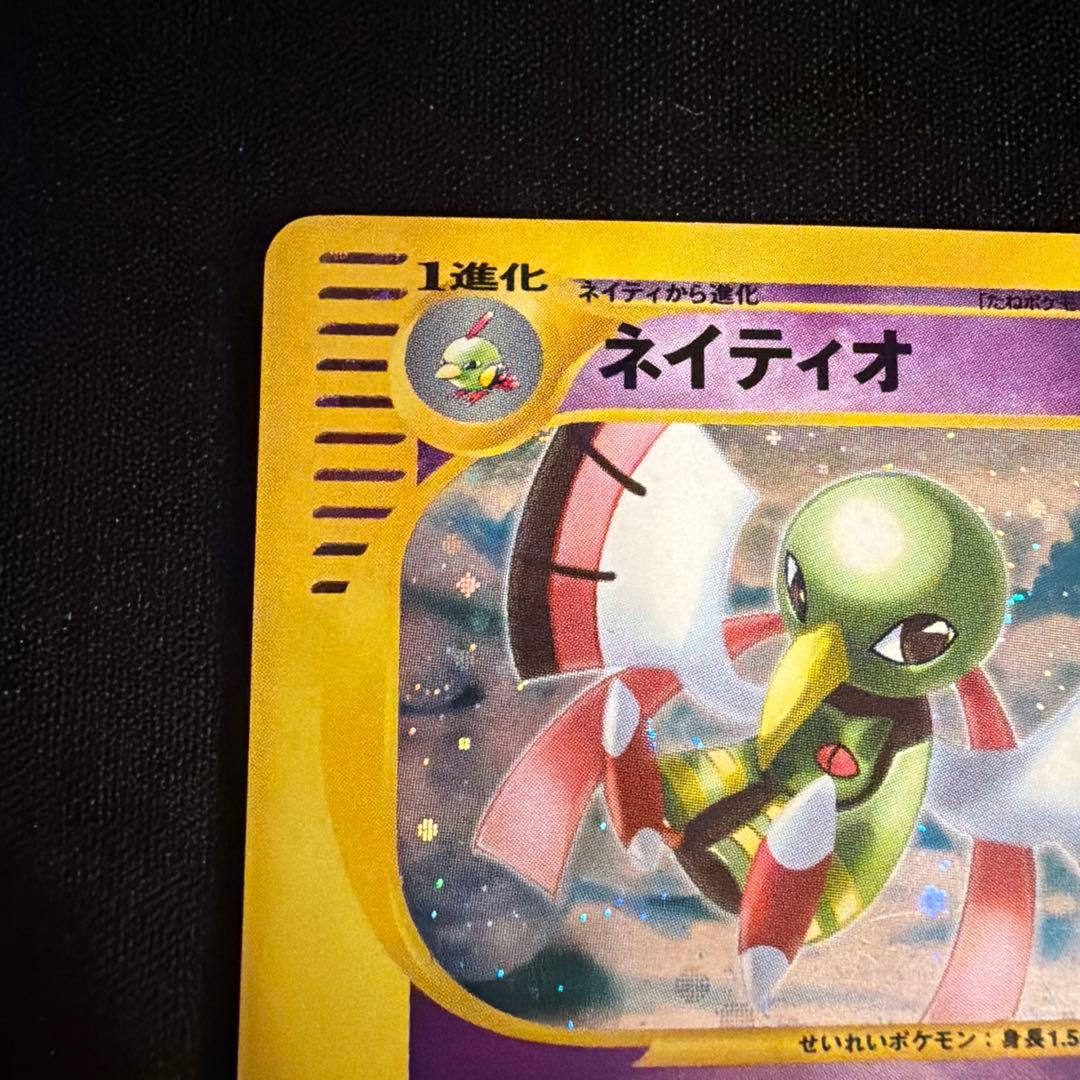 e ネイティオ（Xatu）　047/088 1ED ポケモンカード
