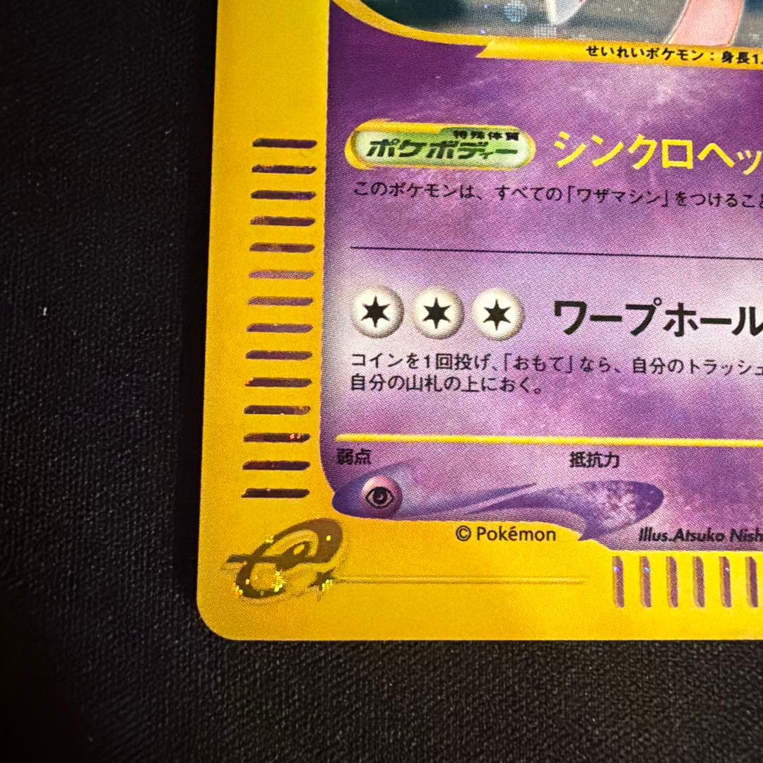e ネイティオ（Xatu）　047/088 1ED ポケモンカード