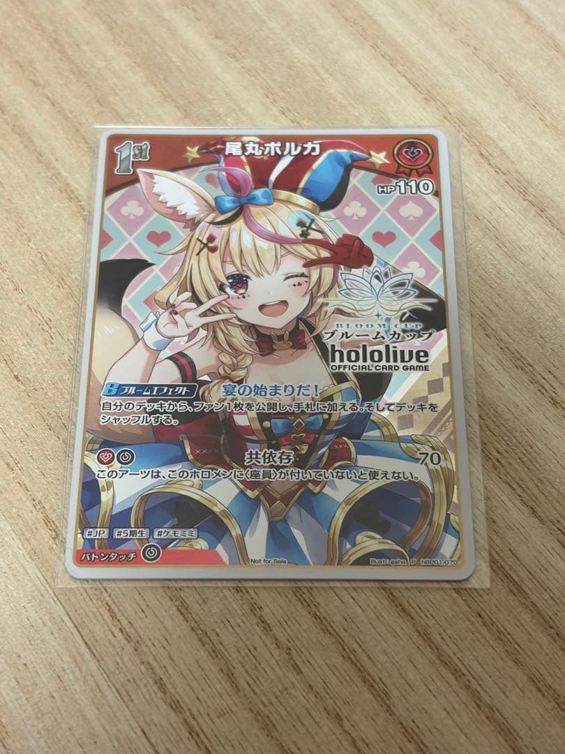 ホロライブカードゲーム　ブルームカップ　ベスト8 プロモ　尾丸ポルカ