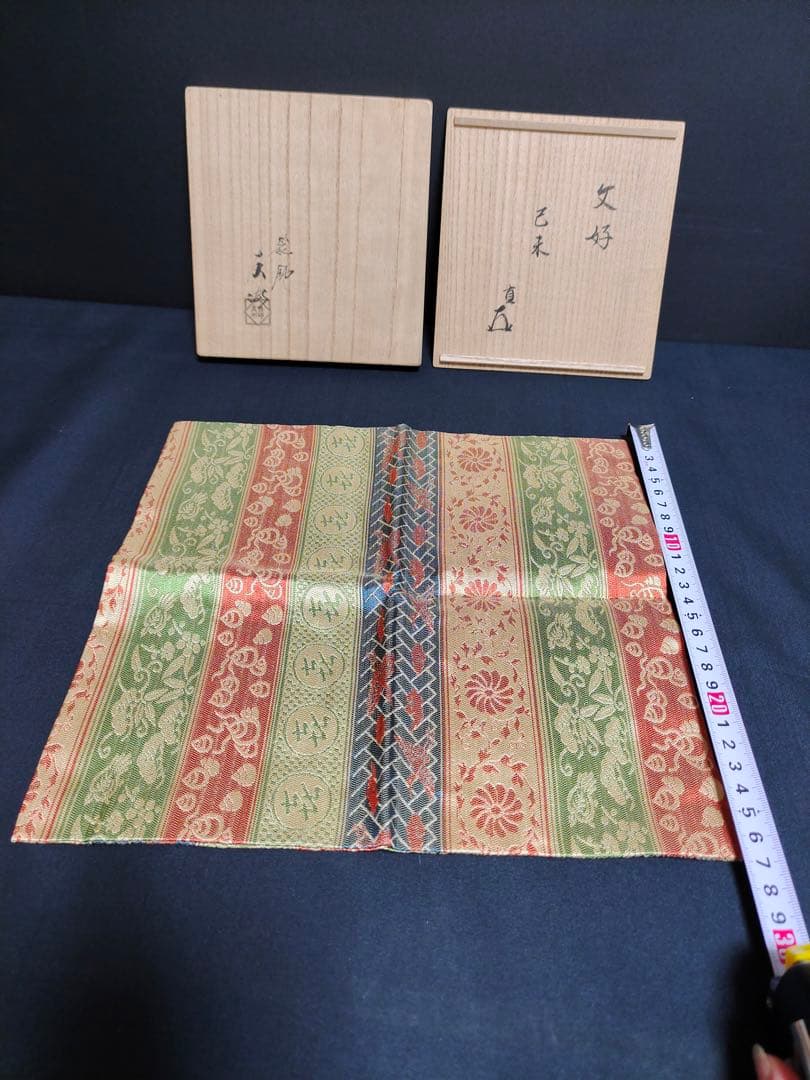 出し帛紗　喜寿　十職袋師　土田友湖　高級茶道具　表千家十四代家元　共箱　ふくさ