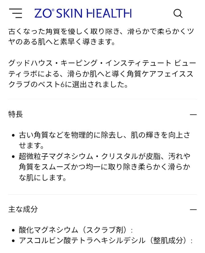 ZO Skin Healthゼオスキン エクスフォリエーティングポリッシュ65g