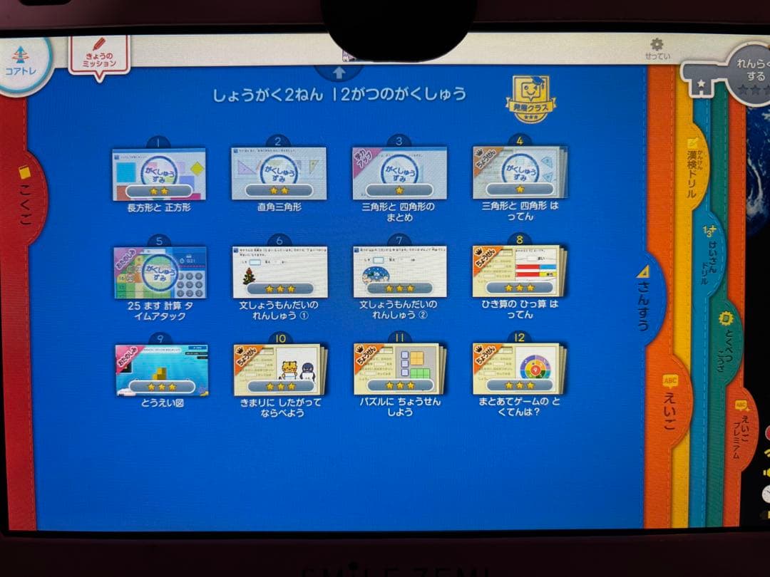 スマイルゼミ（入学前〜小1年〜小2年12月）