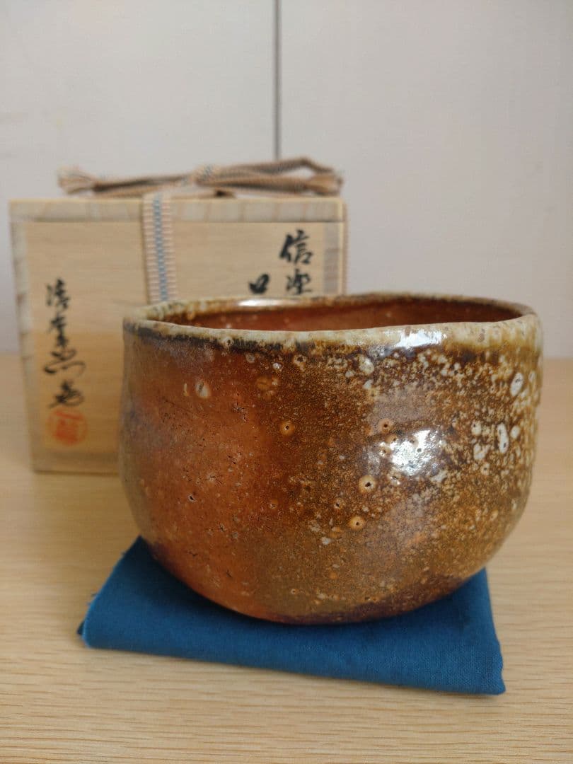 清右衛門窯　信楽茶盌　茶碗　自然釉　焼締め 信楽焼　古陶のような佇まい　古信楽