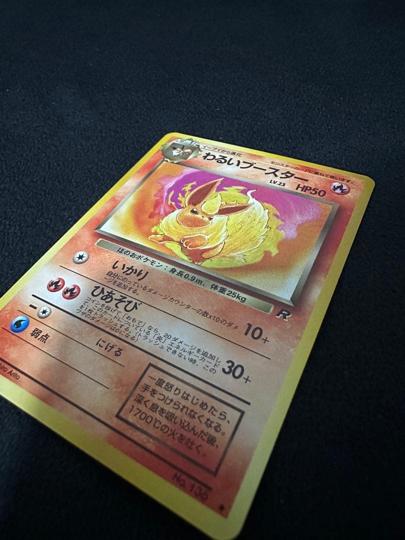 ポケモンカード　②旧裏わるいブースター　美品