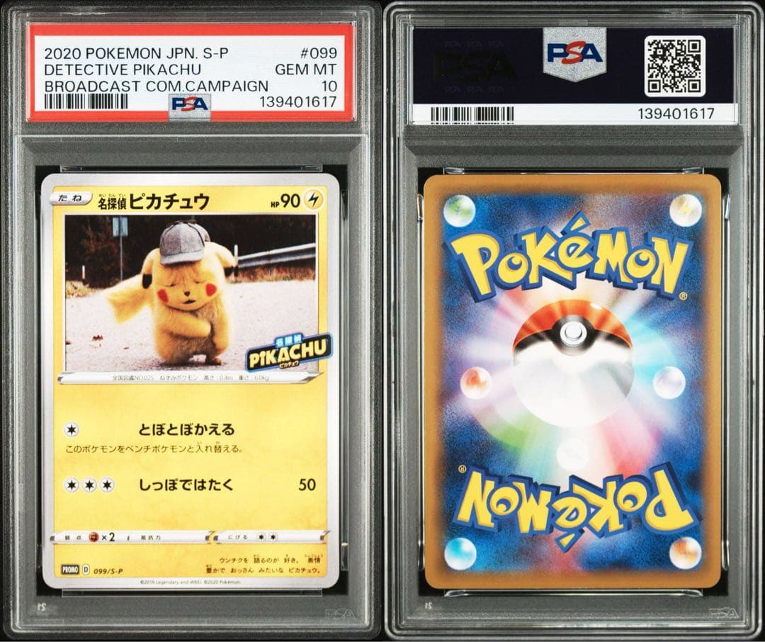 名探偵ピカチュウ PROMO S-Pプロモカード 099/S-P PSA10