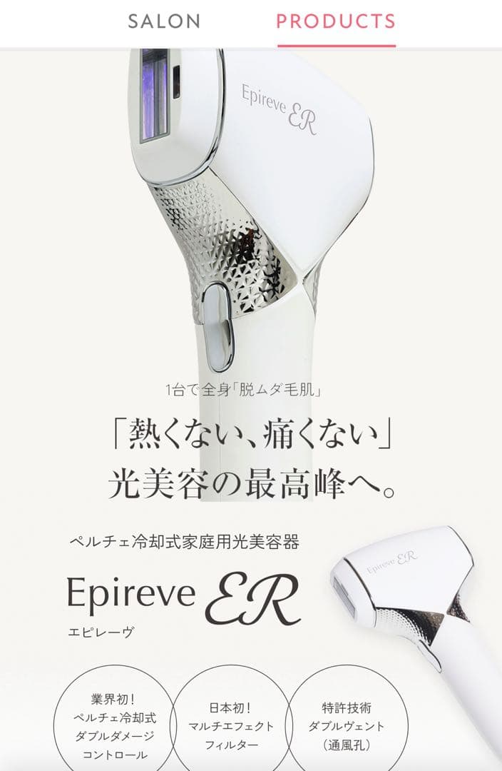 Epireve ER 脱毛器 ホワイト