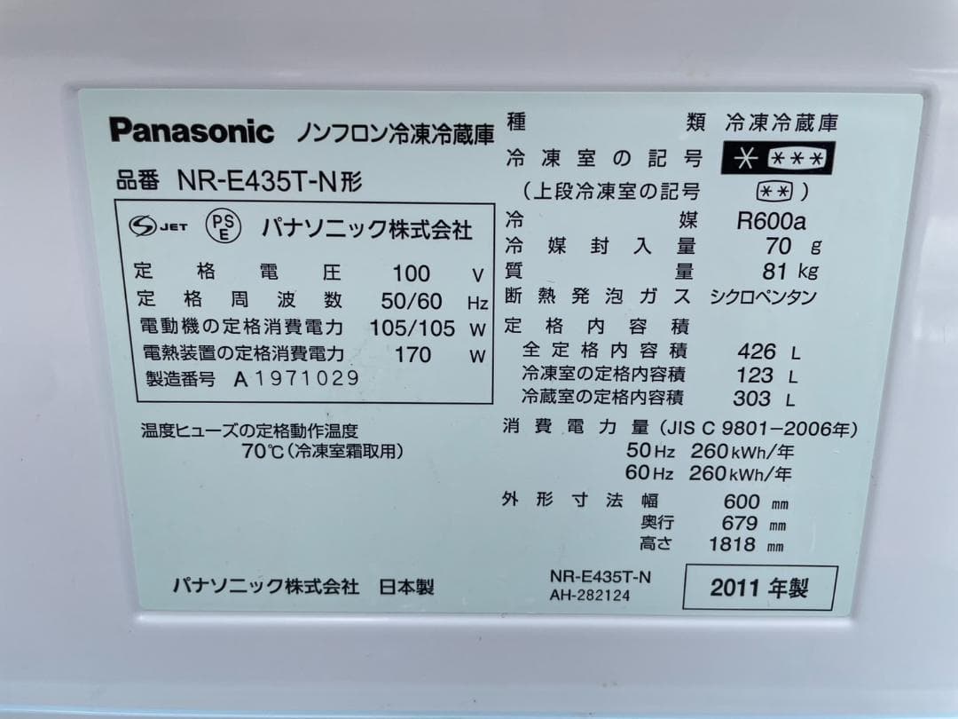 大阪京都限定 パナソニック ノンフロン冷凍冷蔵庫 NR-E435T-N