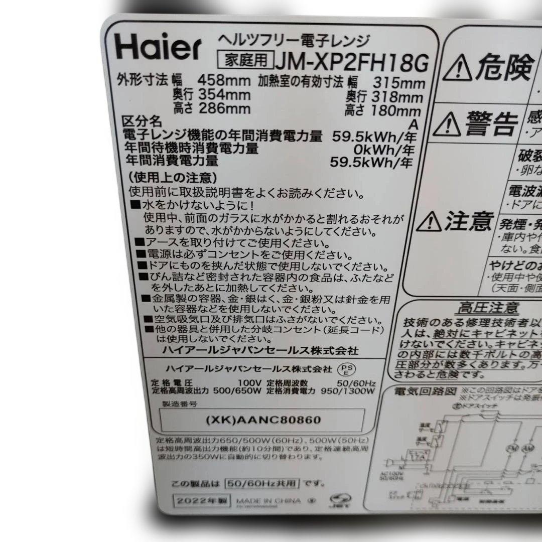 【名古屋市内優先】ハイアール家電3点セット 冷蔵庫 洗濯機 電子レンジ