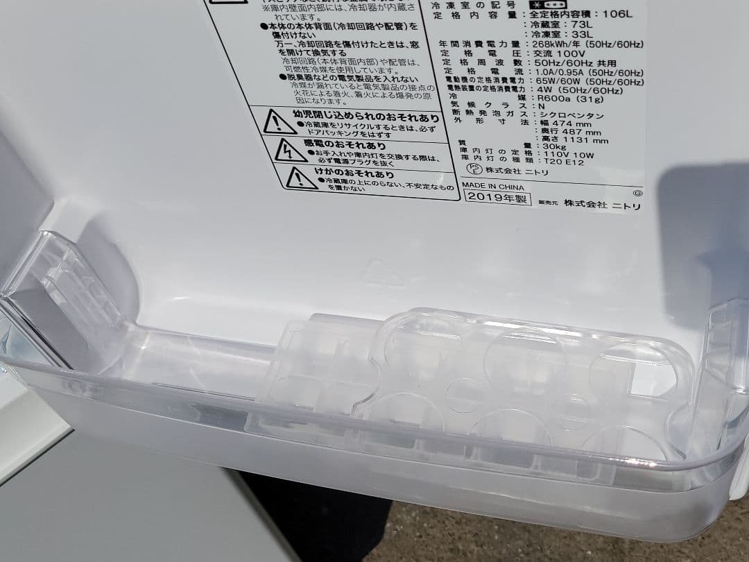 ニトリ 2ドア冷蔵庫 グラシア NTR-106 106L 2019年製