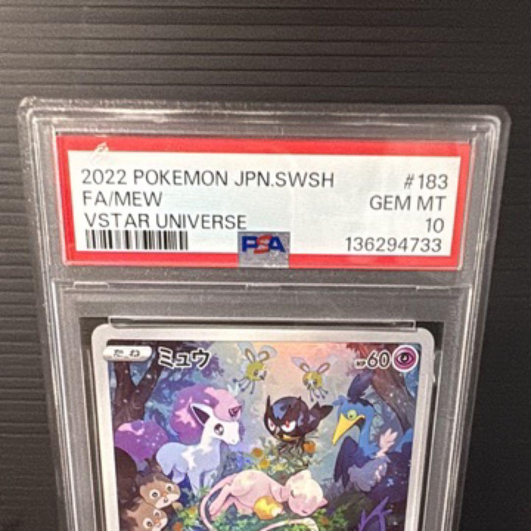 ポケモンカード PSA10　ミュウ AR VSTARユニバース 183/172